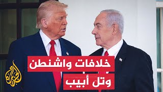 مساع إسرائيلية للتأثير على سياسات الولايات المتحدة تجاه المنطقة