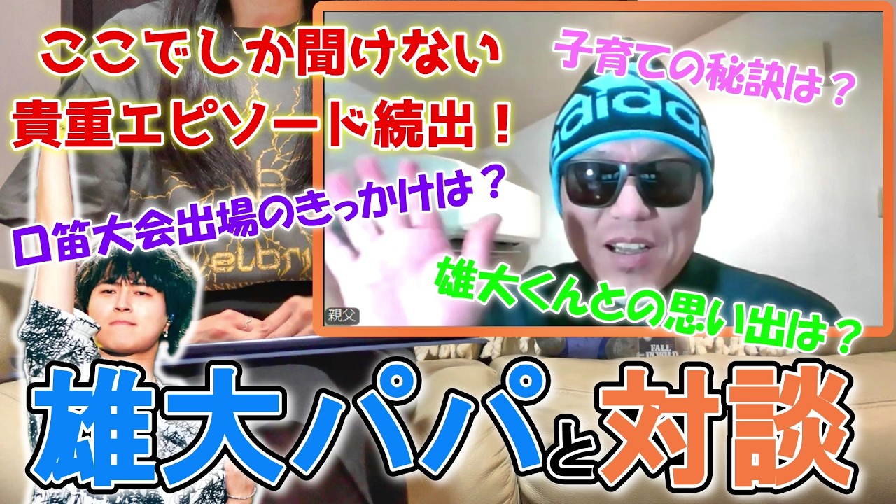 【神回】竹中雄大の父とガチ対談…貴重すぎる話が語られました