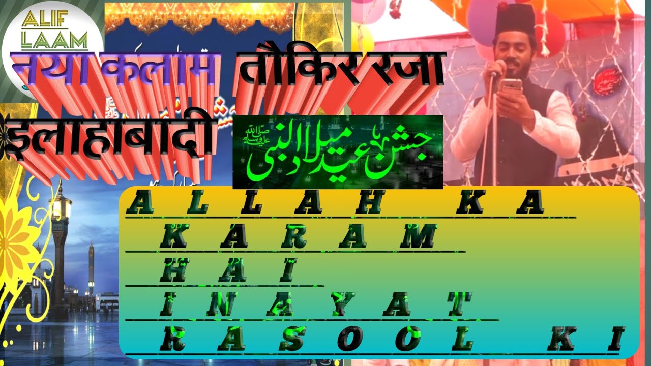 Allahﷻ Ka Karam Hai Inayat Rasoolﷺ Ki | Touqeer Raza Allahabadi| ALIF ...