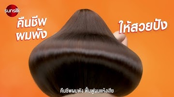 ชอตเดียวเรื่องจบ สยบทุกดราม่า ด้วย ซันซิล พาวเวอร์ชอต ทรีทเม้นต์
