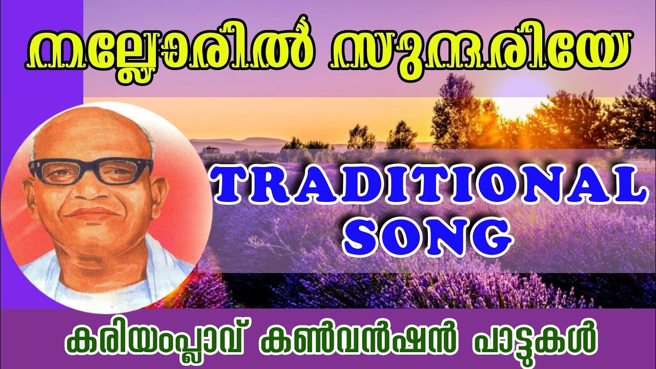 TRADITIONAL CHRISTIAN SONG  KARIAMPLAVE CONVENTION CHOIR  C S MATHEW   