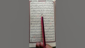 تعليم سورة الأحزاب من 33 إلى 34