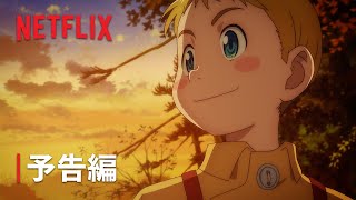 『ライジングインパクト』 シーズン1 予告編 - Netflix