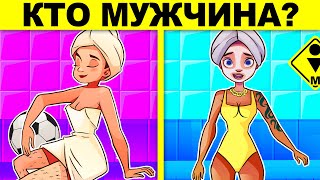 ШОКИРУЮЩИЕ ЗАГАДКИ С НЕОЖИДАННЫМ ОТВЕТОМ! РЕШИТ 1 ИЗ 100000