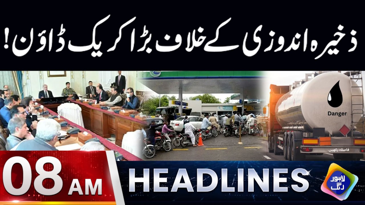 Zakhera andozon Ky Khilaf Bara Crack Down | Headlines 08 AM | 7 March 2026 |Lahore Rang