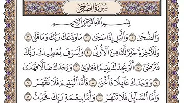 (93) سورة الضحى  للشيخ سعود الشريم Surat Al-Dhuha by Sheikh Saud Al-Shuraim