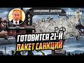 Новый УДАР по агрессору! ЕС готовит БОЛЮЧИЙ СЮРПРИЗ для РФ