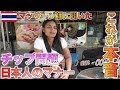 タイマッサージ店のスタッフに本音聞いたらまさかの結果に....
