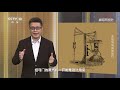 《解码科技史》 20200425 无线电与远洋航行| CCTV科教