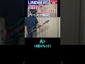Bメロの最後は2・4フレットを中心としたフィルインがあります / LINDBERG - 笑顔のためだけに【ベース弾き+解説】#shorts