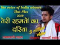 singer sumit saini  तेरी रहमतों का दरिया  स्वर सुमित सैनी the voice of India winner 2019