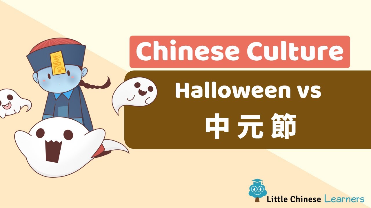 Halloween vs 中元節 (Ghost Festival) - Who Has the Scarier Holiday? | Culture | Little Chinese Learners