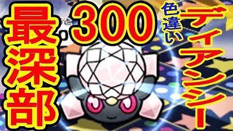 تحميل ポケとる ディアンシー Mp4 Mp3