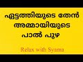 ഏട്ടത്തി രണ്ട് വിരൽ കൊണ്ട് ആകത്തി കാണിച്ചു തന്നു  | Last Episode |