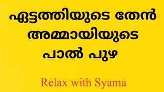 ഏട്ടത്തി രണ്ട് വിരൽ കൊണ്ട് ആകത്തി കാണിച്ചു തന്നു  | Last Episode | screenshot 4