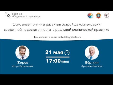 Причины развития острой декомпенсации сердечной недостаточности  в реальной клинической практике