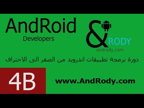 الدرس الرابع ب شرح ملفات مشروع اندرويد على اندرويد ستوديو