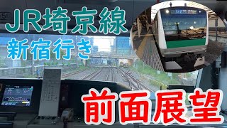 【全面展望】JR埼京線（新宿行き）JR Saikyo Line