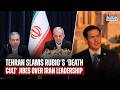 Tehran Raises Hell After Rubio's 'Death Cult' Jibe Over Iran's Leadership Amid Fresh US Attack Fears