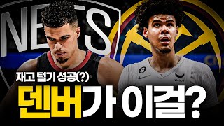 드디어 내보냈다! 마이클 포터 주니어 전격 트레이드!