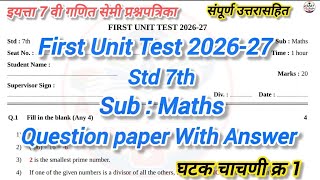 इ 7 वी गणित सेमी प्रश्नपत्रिका | प्रथम घटक चाचणी 2026-27|pratham ghatak chachni iytta 7vi ganit semi