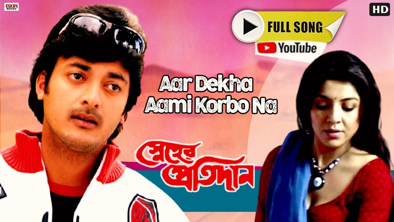 Aar Dekha Aami Korbo Na  Full Song  Sneher Pratidan  Prosenjit  Rachana  Eskay Movies