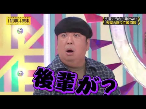 一瞬 顔色が変わる秋元真夏がコワ面白い｜乃木坂46 バナナマン【乃木坂工事中】【後輩が？】【座席 座り位置問題】