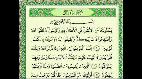 #القرآن_الكريم 8 سورة الأنفال مكتوبة بصوت القارئ الشيخ فارس عباد Fares Abbad