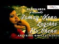 Tomay keno lagchhe eto chena  aratrika bhattacharya  pratima banerjee  surokahon