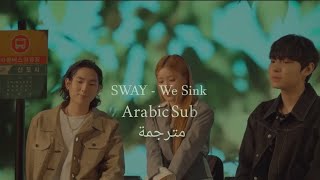 SWAY - We Sink My liberation notes OST (나의 해방일지) Lyrics/Arabic sub مترجمة للعربية