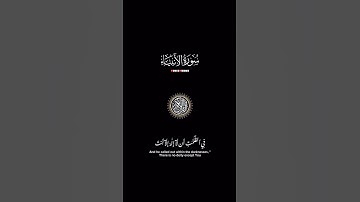 كروما القران آلكريم ||شاشة سوداء ||سورة الانبياء..