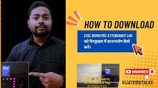 eSSL biomatric Attendance log को पैनड्राइव में डाउनलोग कैसे करें। @VijayViruTalks