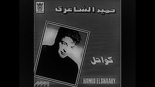 Ouda - Hamid El Shaeri (trap shaaby remix) Resimi