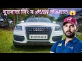 অসমত কেনেকৈ আহিল yuvraj singhৰ Audi car? || yuvraj Singhৰ Audi খনত উঠিলো❤️ ||audi car features ||