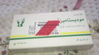 بديل حبوب البرياكتين لزيادة الوزن و فتح الشهية حبوب موديستامين Modestamine