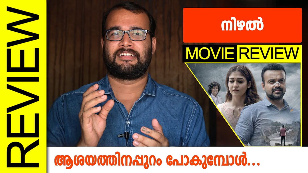 nizhal malayalam movie review