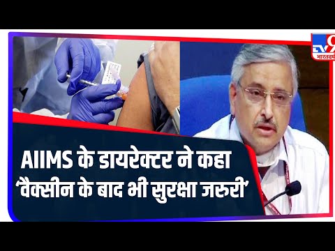 AIIMS के डायरेक्टर Randeep Guleria ने कहा- कोरोना गाइडलाइंस की लोगों ने उड़ाई धज्जियां