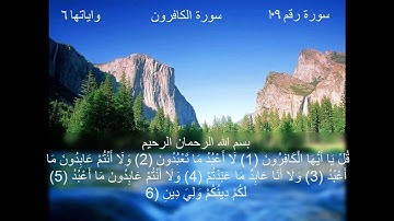 سورة الكافرون  بصوت محمد احمد