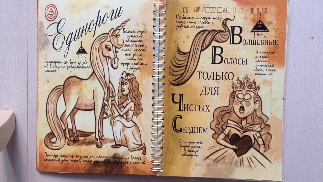 1 дневника гравити фолз на русском