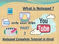 WHAT IS NOTEPAD | How to Use Notepad in Computer | कंप्यूटर में नोटपैड कैसे चलाये? Part - 2
