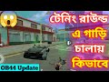 আমি কিভাবে Training Round এ গাড়ি 🚘 চালাই। Training Round A Car 😱। OB44 Update। Free Fire