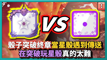Random Dice骰子塔防-【骰子突破終章】當星骰遇到傳送！？在突破玩星骰真的太難！｜骰子突破｜v6.6.4｜# 715｜PFY玩給你看