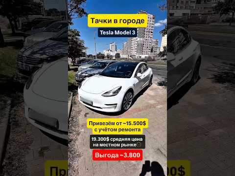💡 Tesla Model 3: Когда будущее доступно всем!