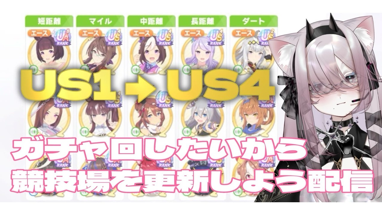 【 #新人Vtuber 】1,500個の石を無理なく集めていく！【 #ウマ娘 】