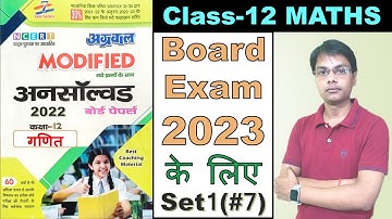 Maths 12th Unsolved solution for 2023 | Class 12 Maths | Previous Year Paper 2022 set 1 Lec 7