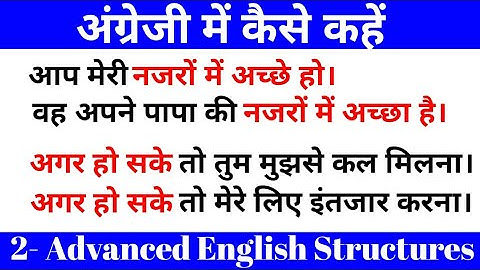 2- Advanced English Structures / Use of In good books / @TargetwithSushil