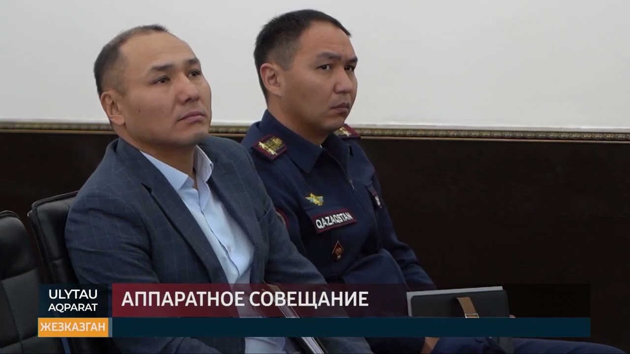 Аппаратное совещание