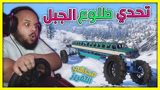 محاكي التغريز مودد #1 | تجربة اطول سيارة - وسيارات ثانية | Snow Runner Mods