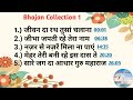 Collection 1  best of madhur anand channel  5 bhajans in 1 must listen peaceful bhajans