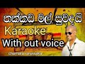 Thakkada mal suwadai karaoke with out voicechamara ranawaka